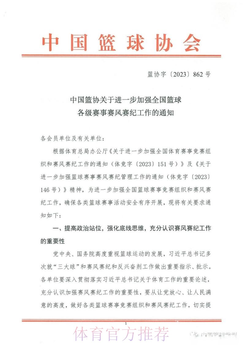 多措并举 敢于“亮剑” 中国篮协狠抓职业联赛赛风赛纪 多措并举 敢于“亮剑” 中国篮协狠抓职业联赛赛风赛纪